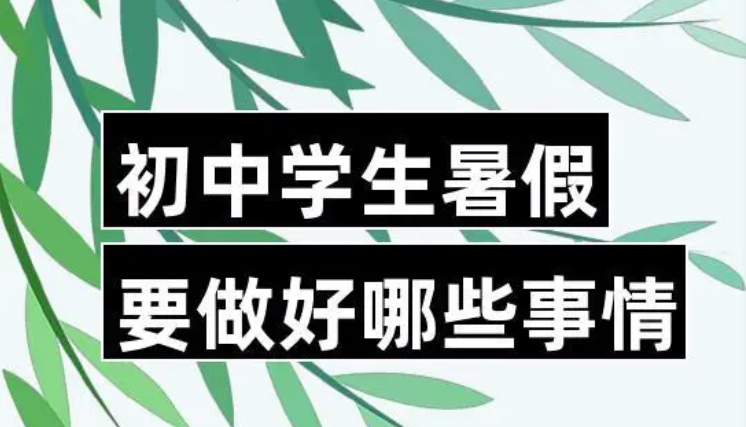 初高暑假.png
